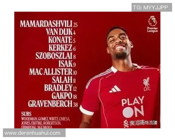 曼联与利物浦对决出场阵容分析及战术解读