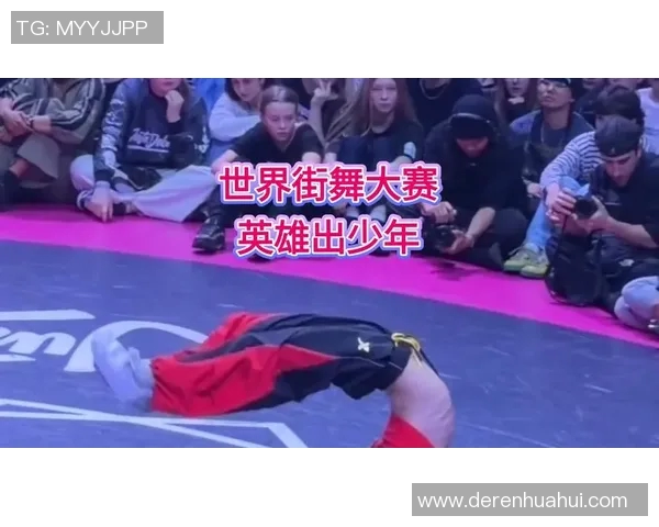 杭州街舞队在全国街舞排行榜中荣获第8名展现出色实力与风采MBA