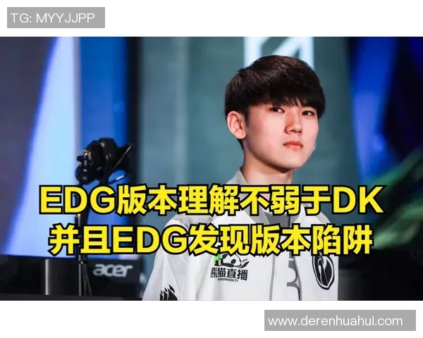EDG战队凭借85分稳居精英赛积分榜首位展现强劲实力